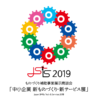 「中小企業 新ものづくり･新サービス展」に出展します