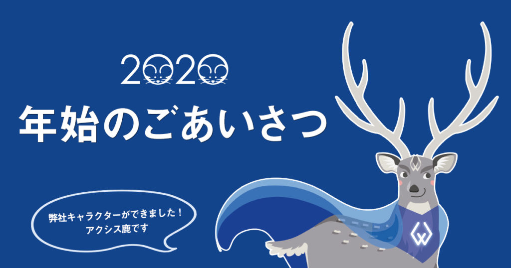 年始のごあいさつ